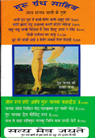 Guru Granth Sahib Sarav Manav Jaati Ke Guru 